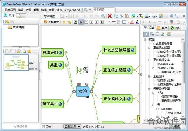 SimpleMind Pro汉化破解版 v1.22.0