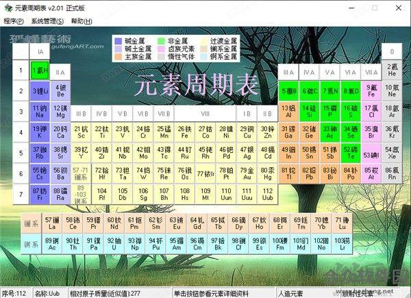 元素周期表 v2.01 官方版