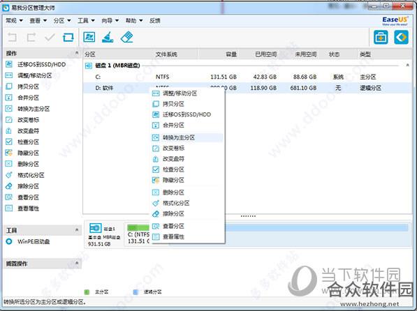 易我分区大师