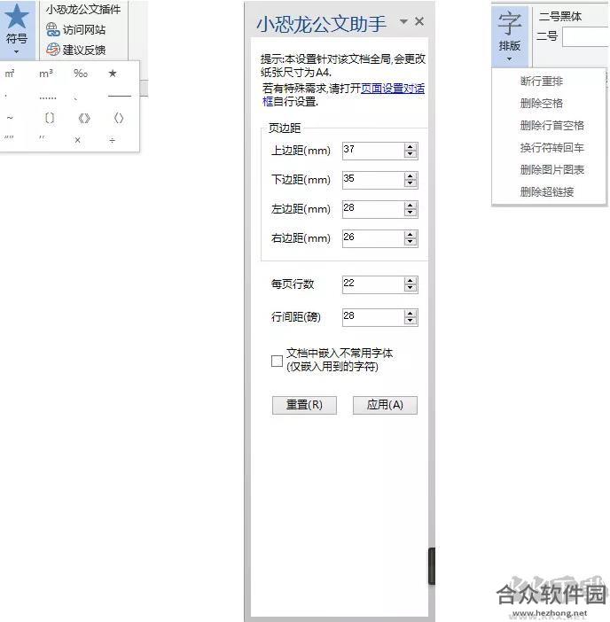 <a href=https://www.hezhong.net/xiazai/xiaokonglonggongwenpaibanzhush.html target=_blank class=infotextkey>小恐龙公文排版助手下载</a>