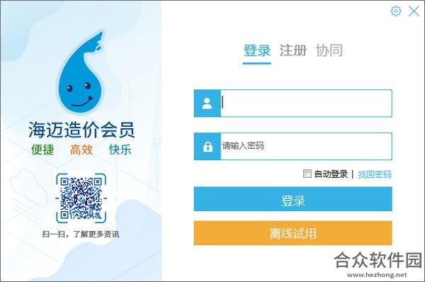 海迈云计价平台 v1.0.0.8 官方版