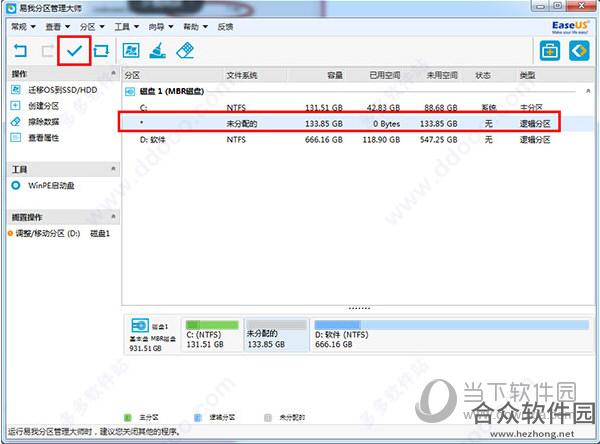 易我分区大师下载