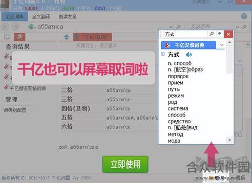 千亿俄语词霸下载