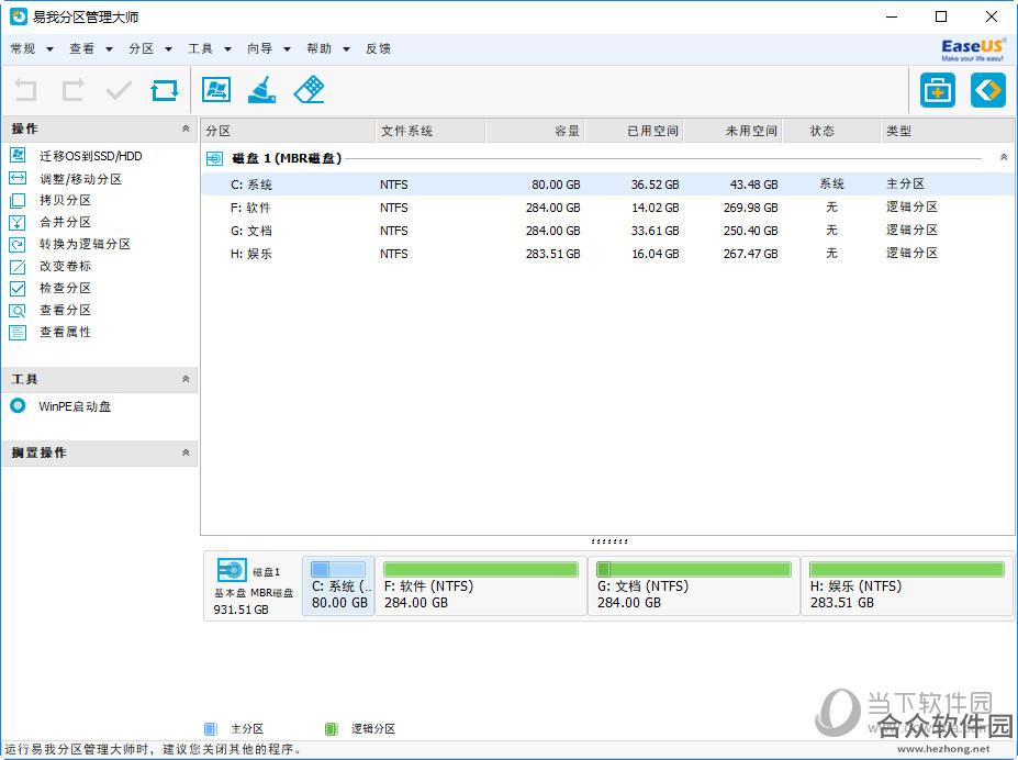易我分区大师服务器版Easeus Partition Master下载v10.8 特别版