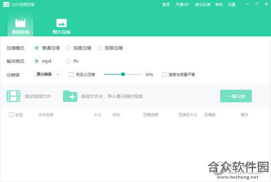 QVE视频压缩 v1.0.23 官方版