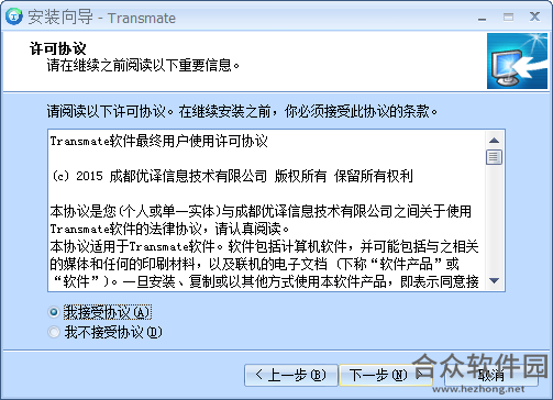 transmate下载