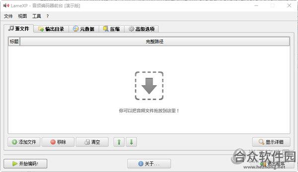 LameXP（MP3编码器） V4.1.8.2206 官方版
