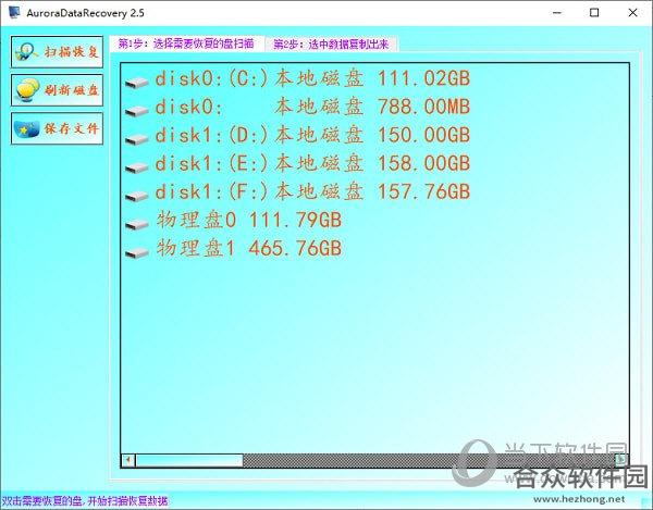 auroradatarecovery绿色版下载v2.5