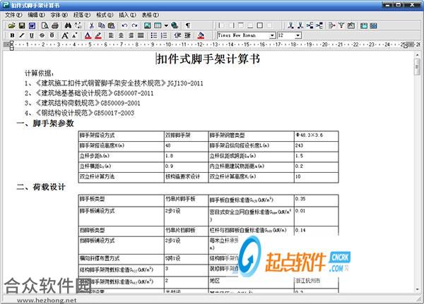 品茗安全计算软件