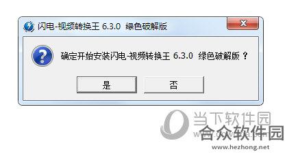 <a href=https://www.hezhong.net/xiazai/shandianshipinzhuanhuanwang.html target=_blank class=infotextkey>闪电视频转换王下载</a>