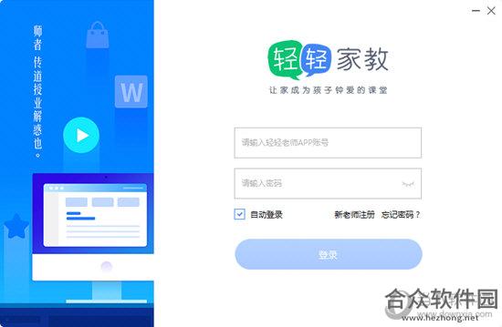 轻轻课堂老师端 v2.6.0 官方版