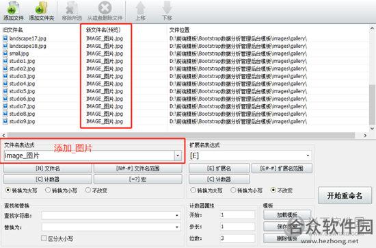 神奇文件批量改名软件下载