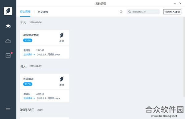 学霸君有课电脑版