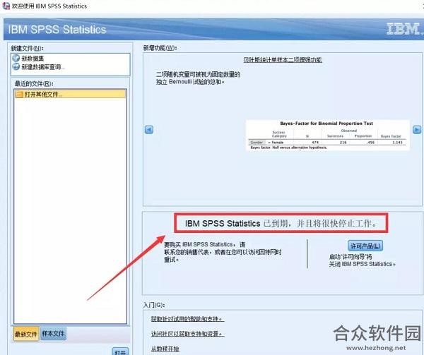 IBM SPSS Statistics下载