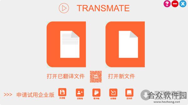 Transmate翻译软件 v7.2.1.713 单机版