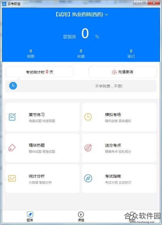 云考职宝 v1.0.0 电脑版