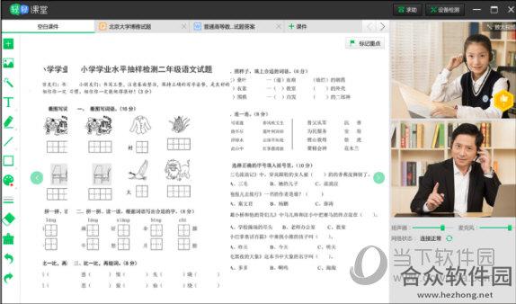 <a href=https://www.hezhong.net/xiazai/qingqingketangjiaoshiban.html target=_blank class=infotextkey>轻轻课堂教师版下载</a>