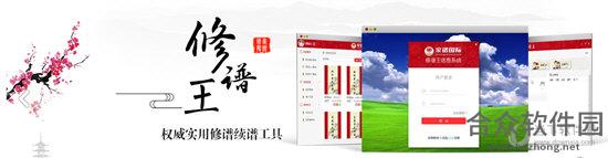 修谱王 v1.0 官方版