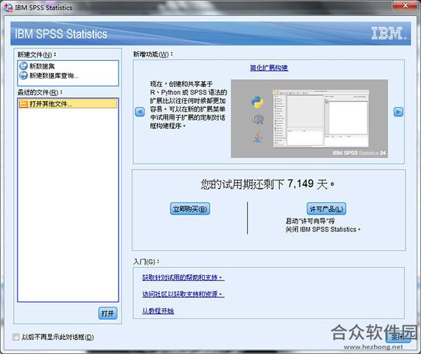 IBM SPSS Statistics下载