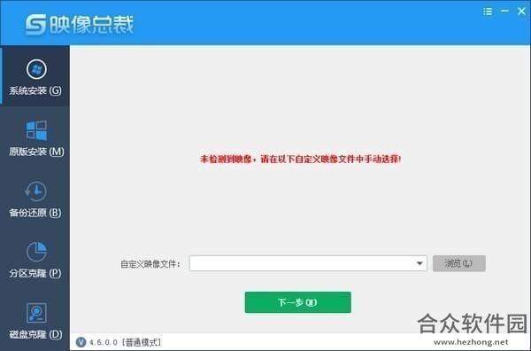 SGI映像总裁(系统备份还原工具) v2.0.1.6 绿色免费版