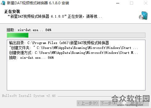 新星DAT视频格式转换器