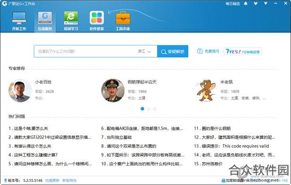 广联达G+工作台下载