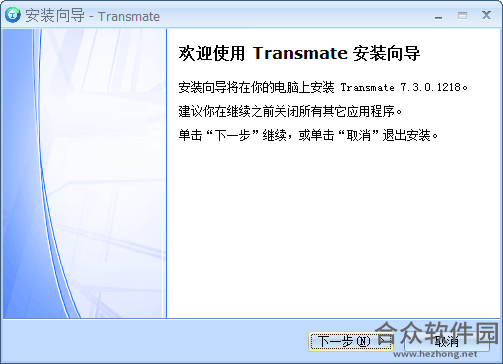 transmate下载