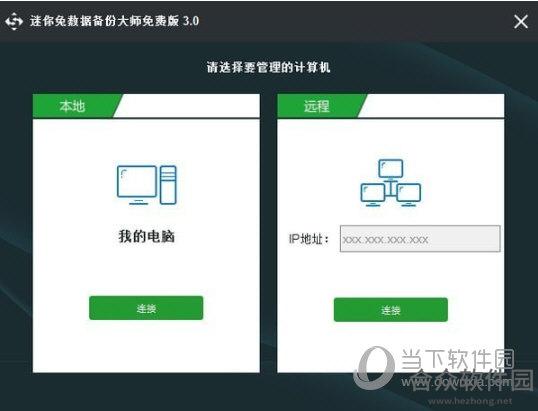 迷你兔数据备份大师 v0.9.0.23 官方版