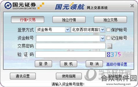 国元领航证券交易系统  v6.31 合一版