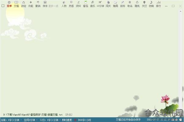 番茄码字 v9.2 绿色版