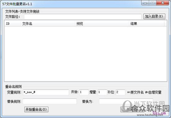 57文件批量更名 v1.1 官方版