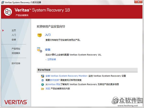 Veritas System Recovery中文版下载V18.0.0含激活注册码