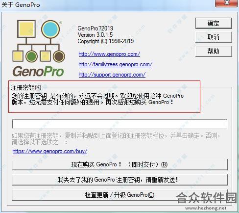 GenoPro下载