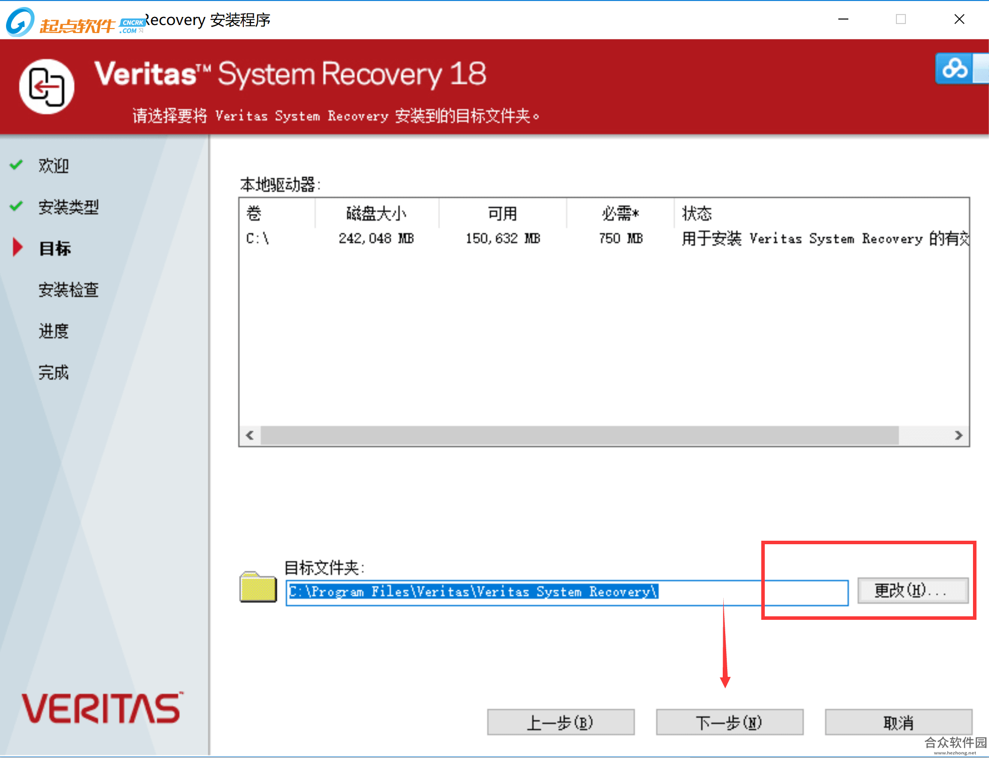 Veritas System Recovery下载