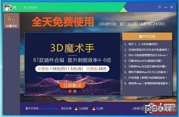 3D魔术手下载