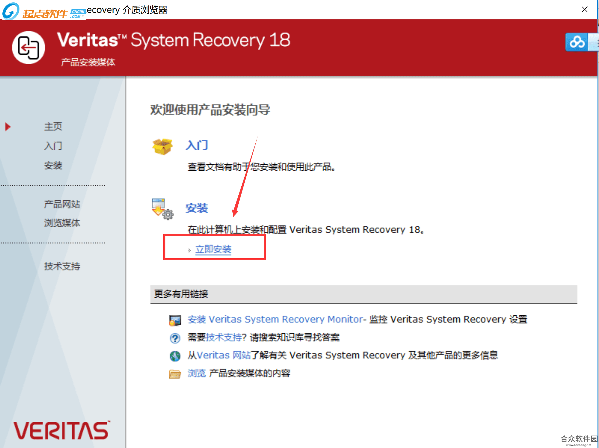 Veritas System Recovery