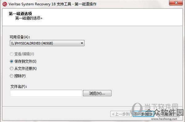 Veritas System Recovery