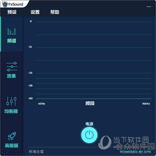 音效增强软件(fxsound enhancer) v13.025 官方汉化版