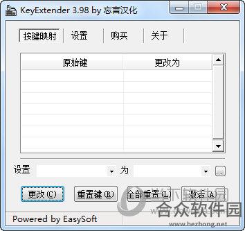 KeyExtender(键盘键位修改器) v3.98 绿色版