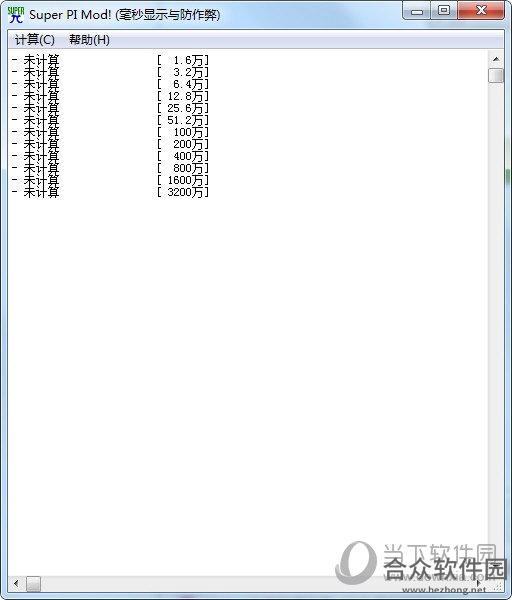 Super PI Mod(CPU测试工具) V1.5 汉化绿色版