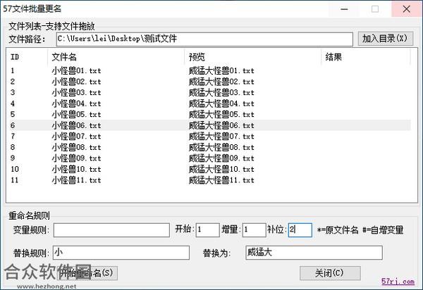 57文件批量更名下载