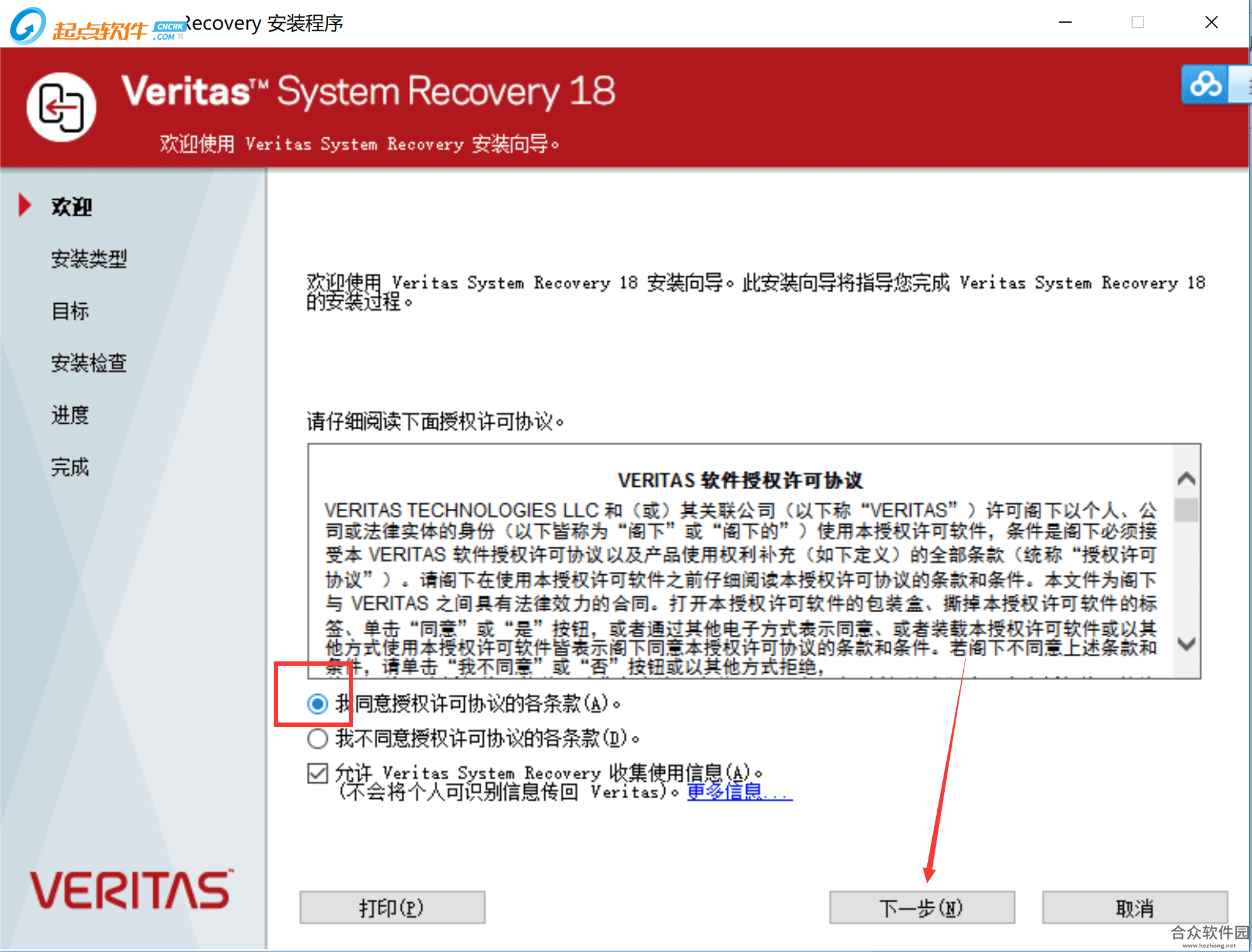Veritas System Recovery下载