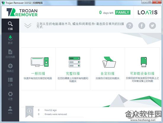 Loaris Trojan Remover(电脑木马病毒专杀工具)下载  v3.0.87.22免费版