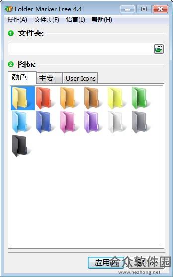 Folder Marker V1.4  汉化版下载