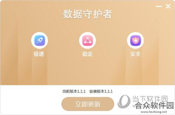 数据守护者 v1.5.7 官方版