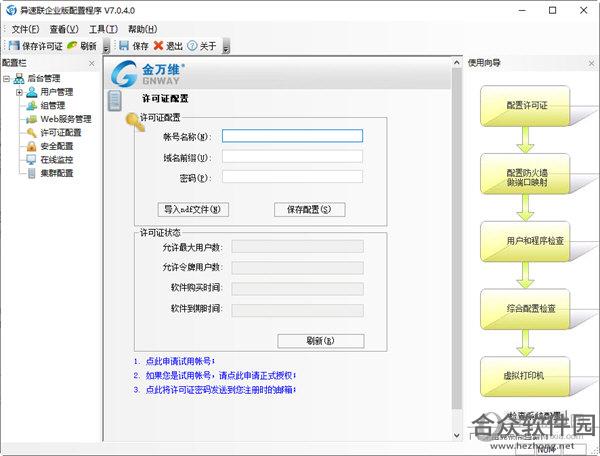 <a href=https://www.hezhong.net/xiazai/yisulian.html target=_blank class=infotextkey>异速联下载</a>