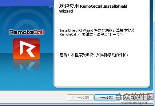 <a href=https://www.hezhong.net/xiazai/remotecall.html target=_blank class=infotextkey>RemoteCall下载</a>