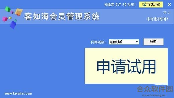 客如海会员管理系统 v7.1.0 官方版