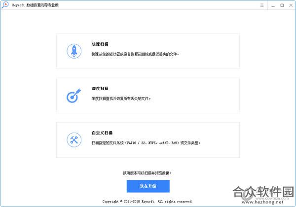 Rcysoft数据恢复向导专业版 v8.0 官方版