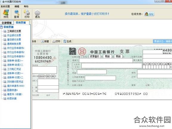 金卡支票打印软件免费版  v1.8.0124